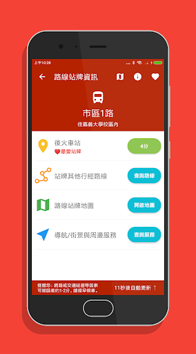 嘉義搭公車 - 市區公車與公路客運即時動態時刻表查詢