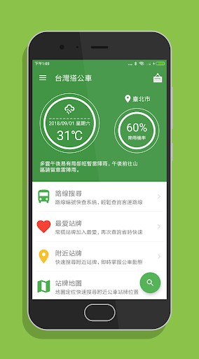 台灣搭公車 - 全台公車與公路客運即時動態時刻表查詢