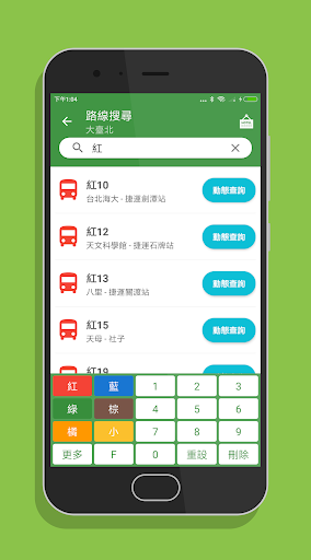 台灣搭公車 - 全台公車與公路客運即時動態時刻表查詢