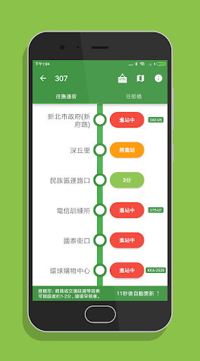 台灣搭公車 - 全台公車與公路客運即時動態時刻表查詢