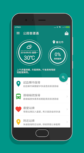 公路客運通 - 國道客運即時動態時刻表查詢 PC