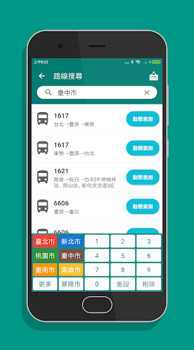 公路客運通 - 國道客運即時動態時刻表查詢 PC