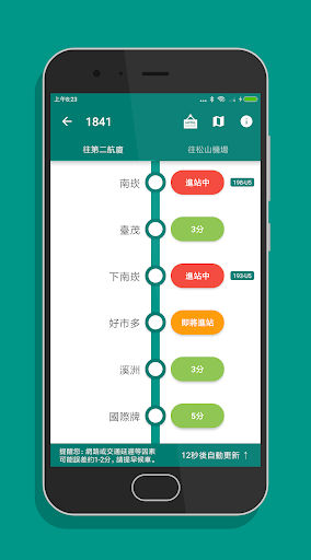 公路客運通 - 國道客運即時動態時刻表查詢 PC