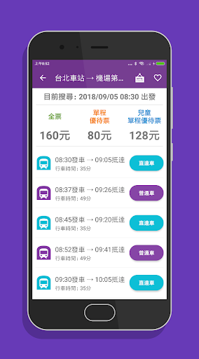 komputer 桃園機場捷運時刻表 - 捷運轉乘路線快速查詢(支援台北捷運)
