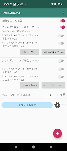 PM Rename PC版