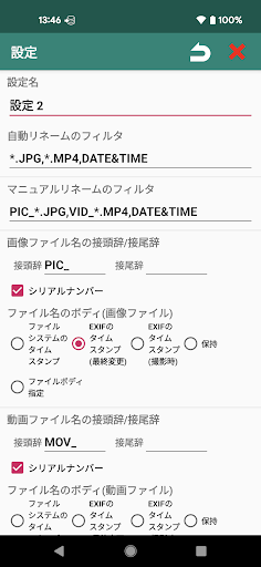 PM Rename PC版