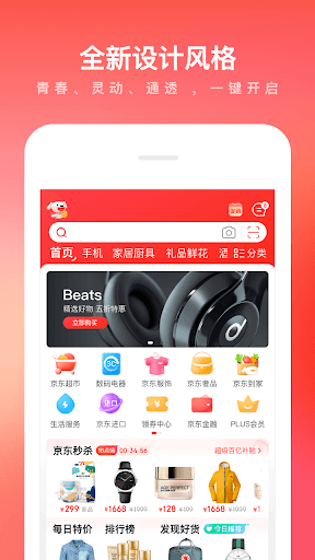 京东 para PC