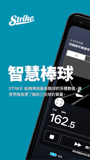 Strike 智慧棒球