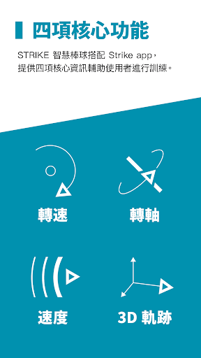 Strike 智慧棒球