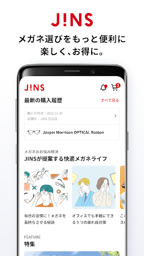 JINS - メガネをもっと便利に、楽しく、お得に。 PC版