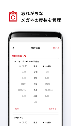 JINS - メガネをもっと便利に、楽しく、お得に。 PC版