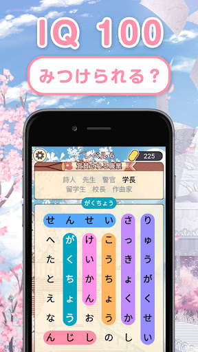 単語さがし - 脳トレできる単語検索ゲーム PC