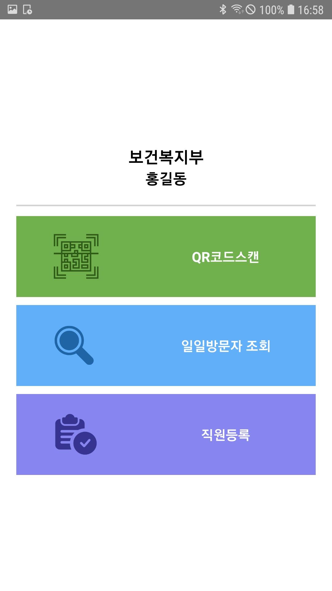 전자출입명부(KI-Pass) 보건복지부 PC