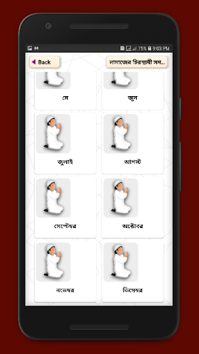 নামাজের চিরস্থায়ী সময়সূচী