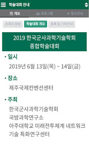 2019 한국군사과학기술학회 종합학술대회 PC