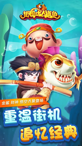 街机达人捕鱼电脑版