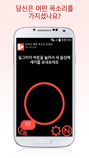 목소리톡 - 음성 랜덤채팅 PC