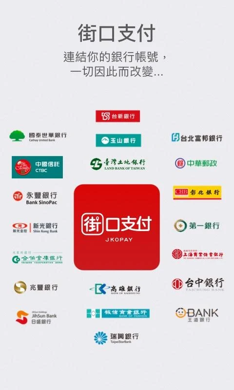 街口支付電腦版