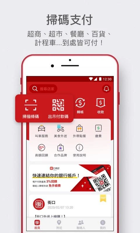 街口支付電腦版