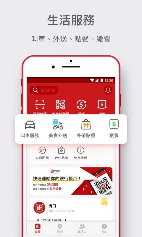 街口支付電腦版