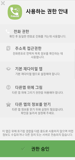 발신 전화 보호(발신확인/체크,call confirm) PC