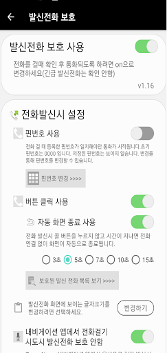 발신 전화 보호(발신확인/체크,call confirm) PC