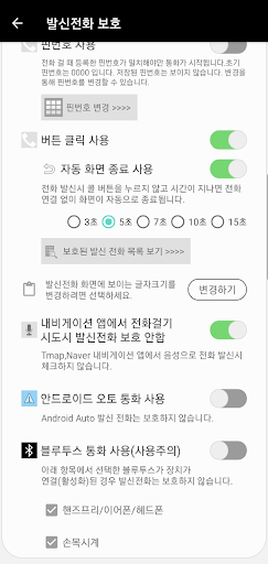 발신 전화 보호(발신확인/체크,call confirm) PC