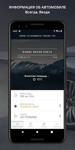 Land Rover Remote ПК