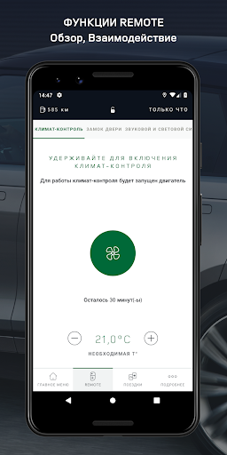 Land Rover Remote ПК