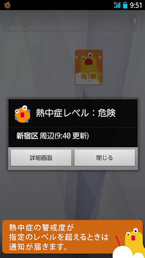 熱中症アラート - お天気ナビゲータ PC版