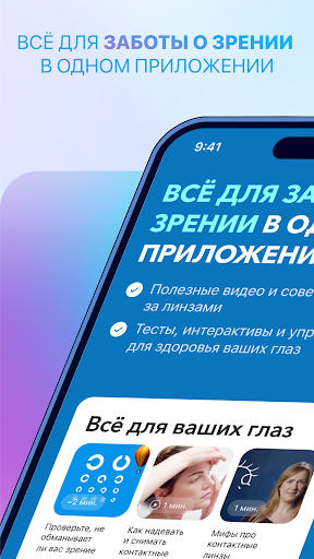 MyACUVUE® Russia ПК