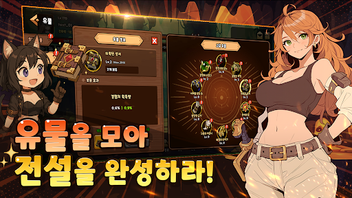 미소녀 도굴단: 방치형 RPG PC