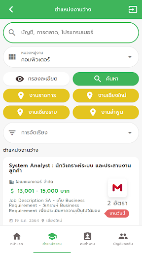 Jobnorth หางานภาคเหนือ PC