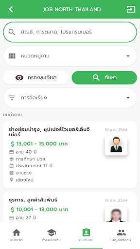 Jobnorth หางานภาคเหนือ PC