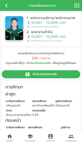 Jobnorth หางานภาคเหนือ PC