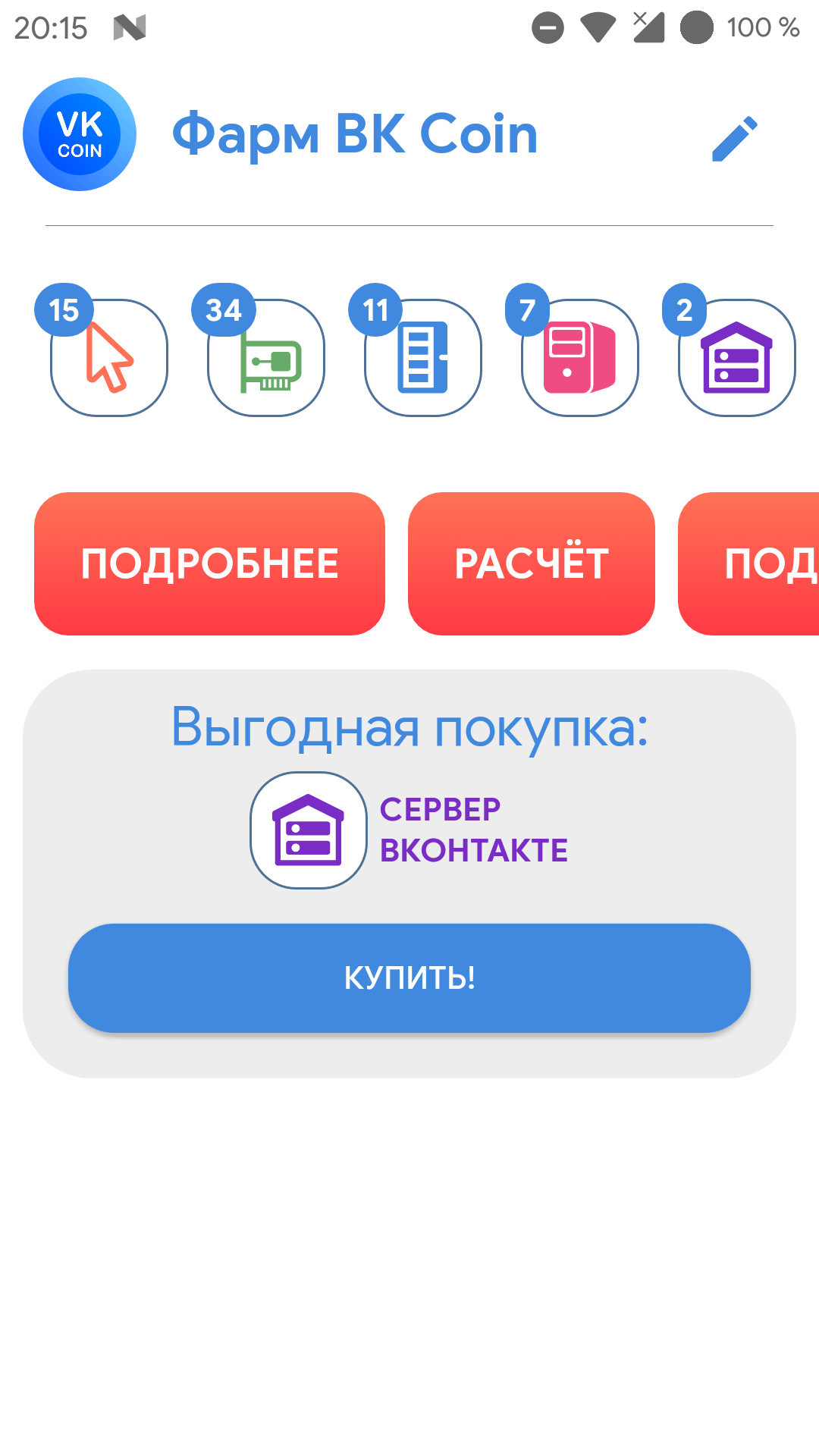 Скачать Бусты для VK coin на ПК с MEmu