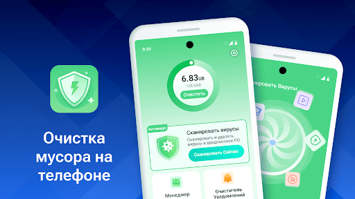 Антивирус: очистка от мусора
