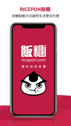 Ricepon 飯糰电脑版