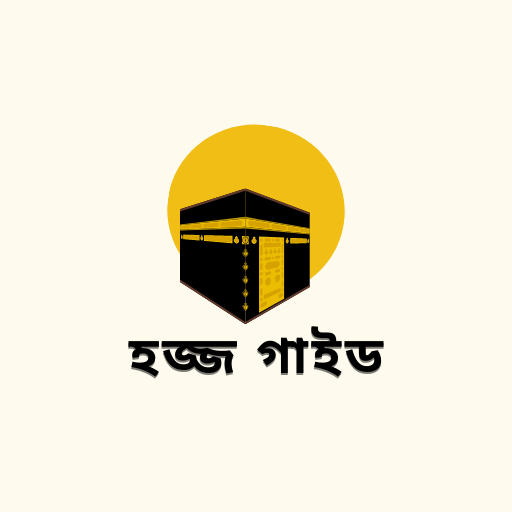 HAJJ GUIDE-হজ্জ গাইড পিসি