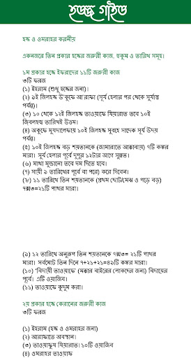 HAJJ GUIDE-হজ্জ গাইড পিসি