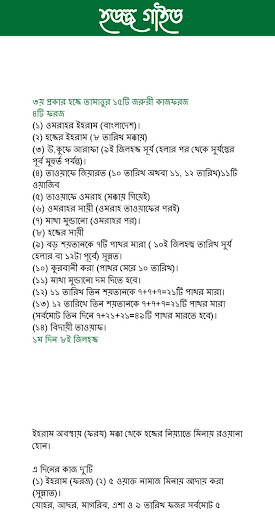 HAJJ GUIDE-হজ্জ গাইড পিসি