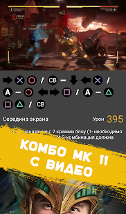 MK11 Guide - Combo and Fatality PC