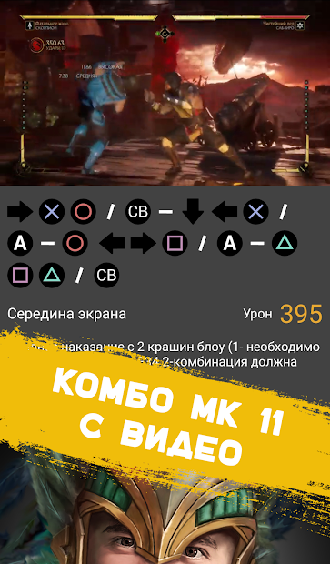 download mk11 android