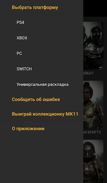 MK11 Guide - Combo and Fatality PC