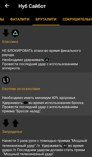 MK11 Guide - Combo and Fatality PC