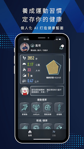 JoiiSports 揪團健康運動電腦版