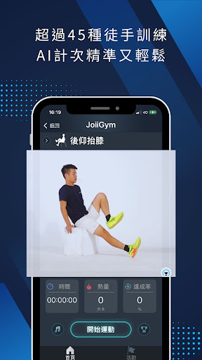 JoiiSports 揪團健康運動電腦版