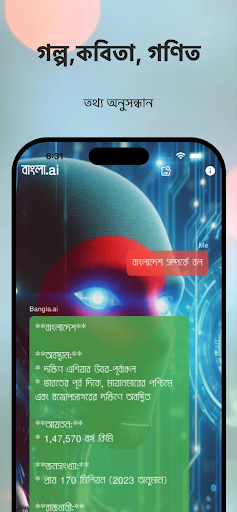 বাংলা.ai - এআই টুলস ও চ্যাট পিসি