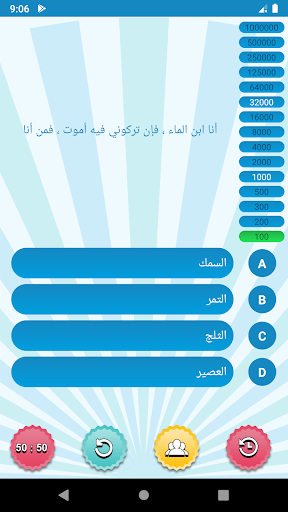 من سيربح المليون بدون نت PC