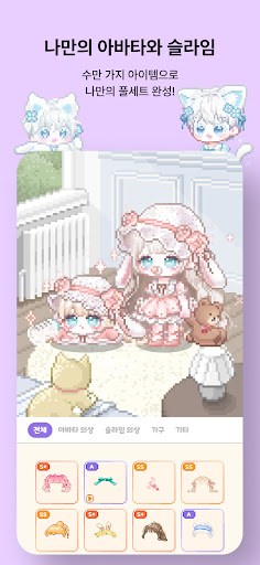 주디: 내가 찍은 도트로 아바타 꾸미기 PC